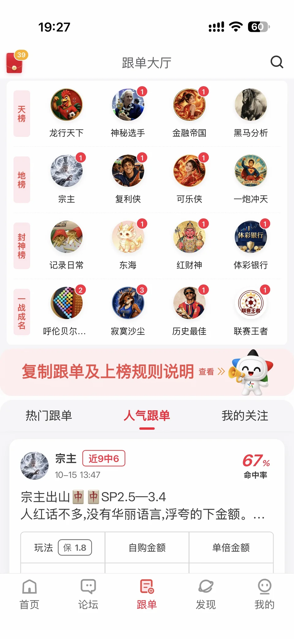 口袋球吧跟单大厅界面